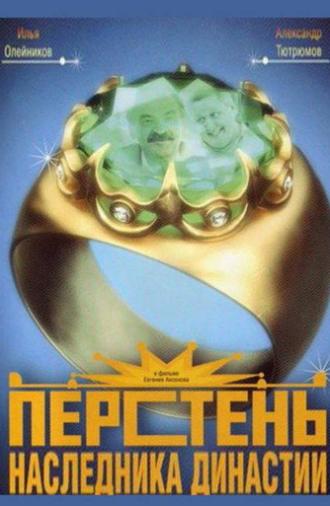 Ring of the Heir to the Dynasty (2007)