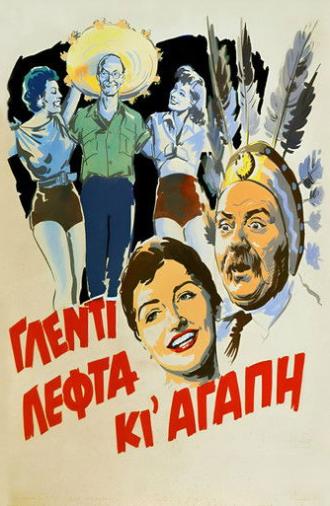 Party, Money and Love (1955)