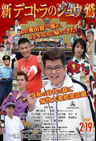 New Eagle of Decotora (2021)