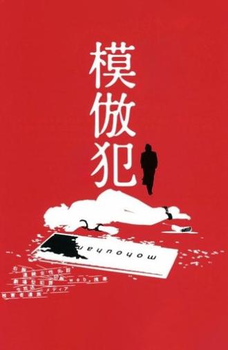 Copycat Killer (2002)