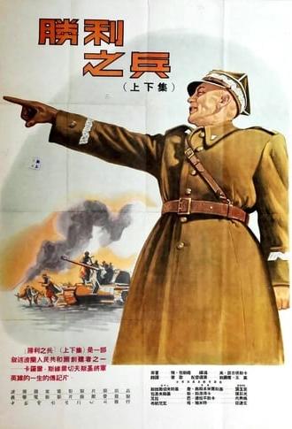 Soldier of Victory (1953)