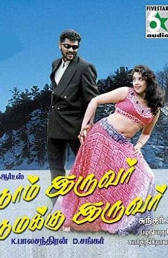 Naam Iruvar Namakku Iruvar (1998)