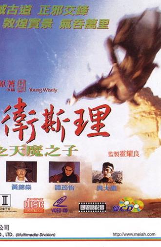 Young Wisely 1 (1993)