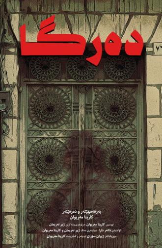 Door (2026)