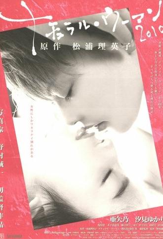 Natural Woman 2010 (2010)