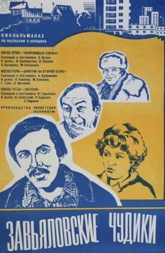 The Zavyalov Weirdos (1979)