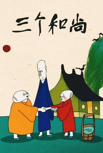 Three Monks (1981)