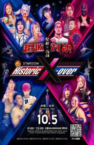 NJPW x Stardom Historic X-over in Guangzhou (2025)