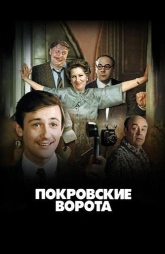 The Pokrovsky Gates (1983)