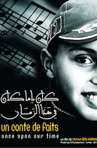كان يا ما كان في هذا الزمان (2010)