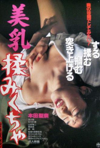 Binyû: Momikucha (1993)