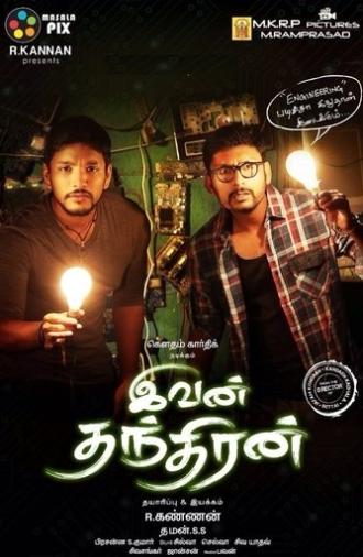 Ivan Thanthiran (2017)
