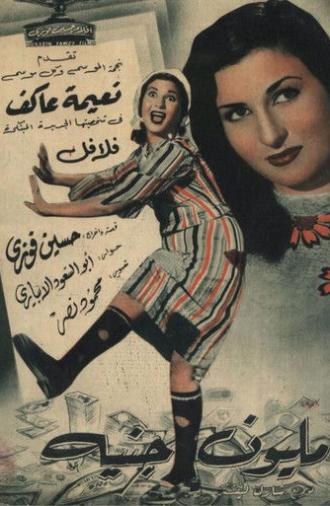 Millione Guinee (1953)