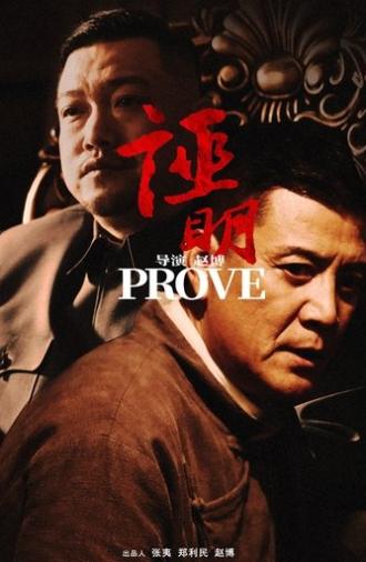 Prove (2022)