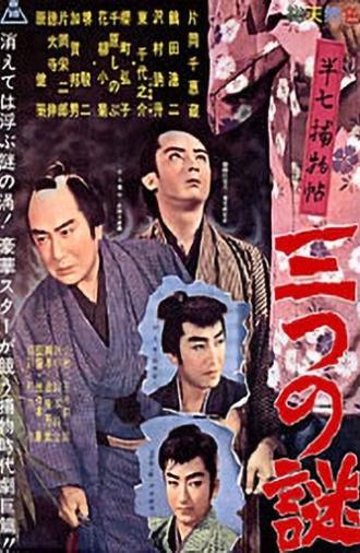 Cases of Hanshichi (1960)
