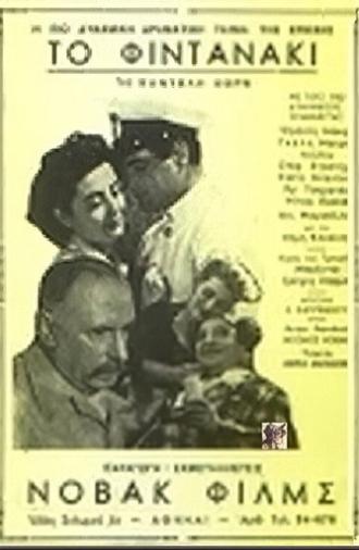 To Fintanaki (1955)