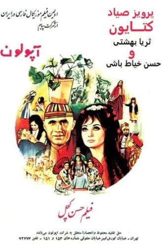 Hassan, the Bald (1970)