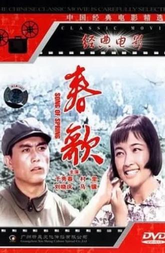 春歌 (1978)