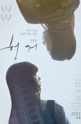 Hunger (2022)