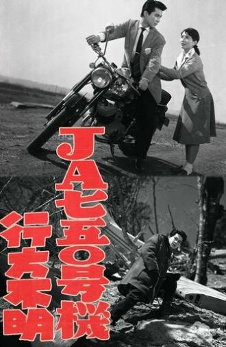 JA750 Gōki Yukuefumei (1959)