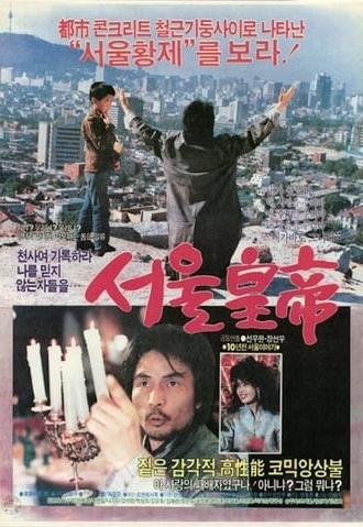 Seoul Jesus (1986)