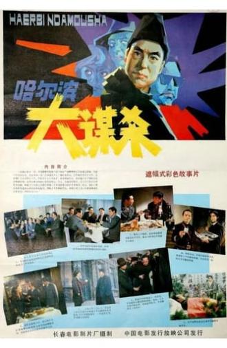 Assassination In Harbin (1985)