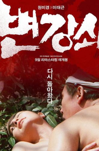 Byun Kang-swoi (1986)