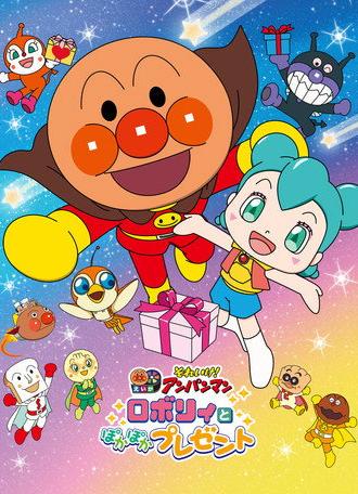 Go! Anpanman: Roboly and the Warming Present (2023)