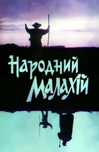 People's Malachi (1991)