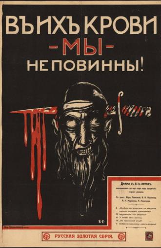 We Are Not to be Blamed for Their Blood (1917)