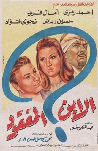 The Missing Son (1964)