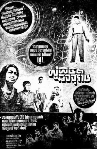 Conqueror of Death (1963)