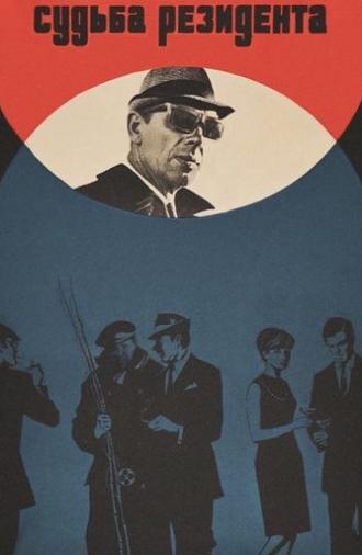 The Secret Agent's Destiny (1970)