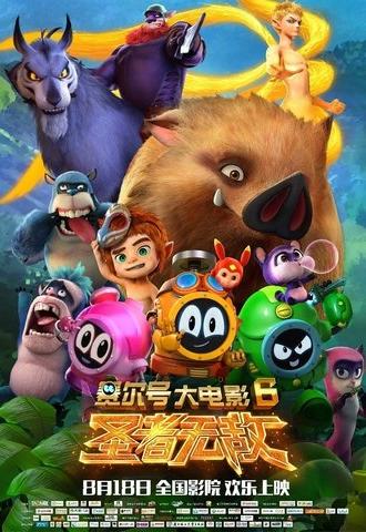 Seer Movie 6: Invincible Puni (2017)