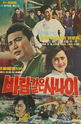 A Man Like the Wind (1968)