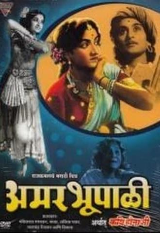 Amar Bhoopali (1952)