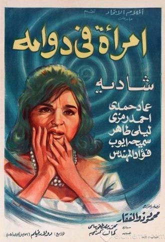 A Woman in a Spiral (1962)