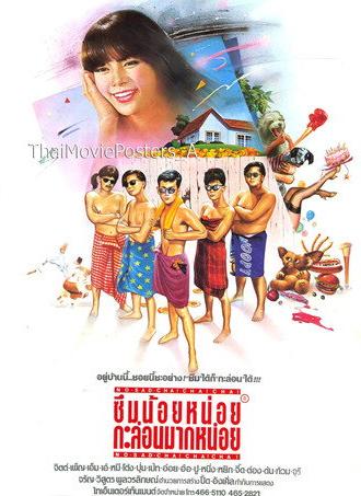 No Sad Cha Cha Cha! (1985)
