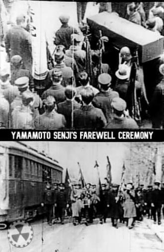 Yamamoto Senji's Farewell Ceremony (1929)