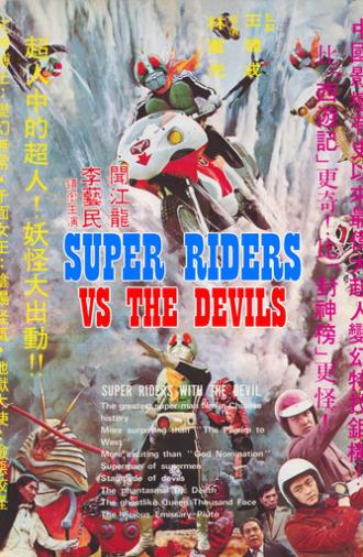 The Super Riders vs The Devils (1975)