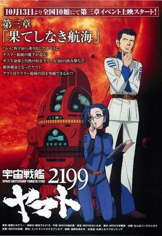 Space Battleship Yamato 2199: Endless Voyage (2012)