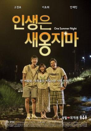 One Summer Night (2014)