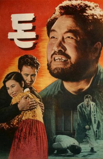 The Money (1958)