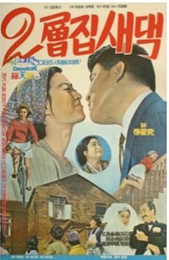 A Bride on the Second Floor (1968)