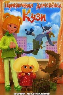 Adventures of Brownie (1985)