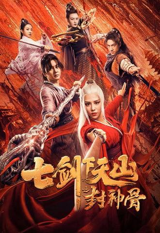 The Seven Swords: Bone of the Godmaker (2019)