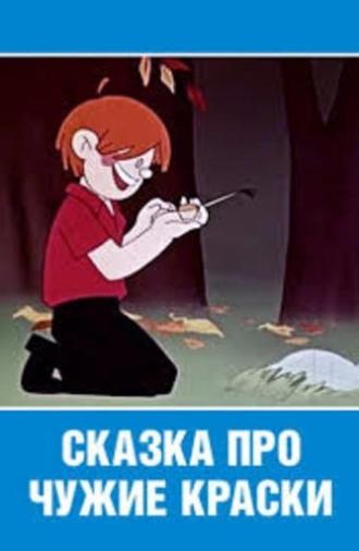 Tale About Another's Paint (1962)