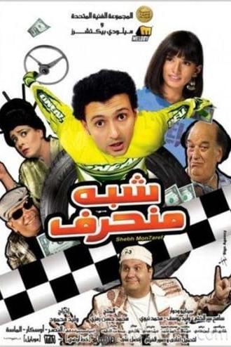 Shibh Munharef (2008)