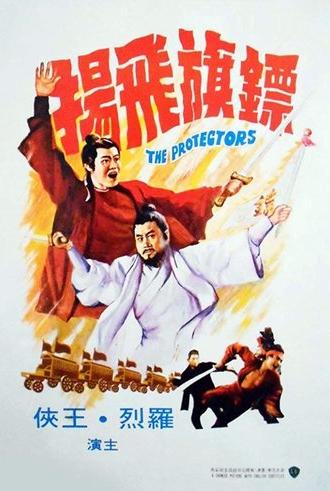 The Protectors (1971)