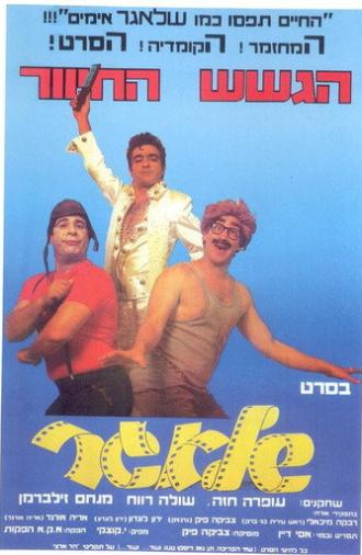 The Hit (1979)